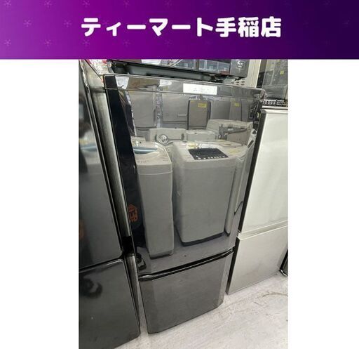 冷蔵庫 146L 2015年製 2ドア 三菱 MR-P15Z-B ブラック 100Lクラス MITUBISHI 札幌市手稲区