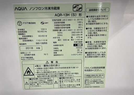 AQUA 126L 2ドア冷蔵庫 AQR-13H 2018年製 シルバー アクア 冷蔵庫 100Lクラス 札幌市手稲区