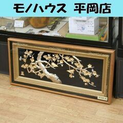 額装 松庵 黄金梅に鶯 純金純銀鍍金 メッキ 縁起物 幅94×高さ43cm 札幌