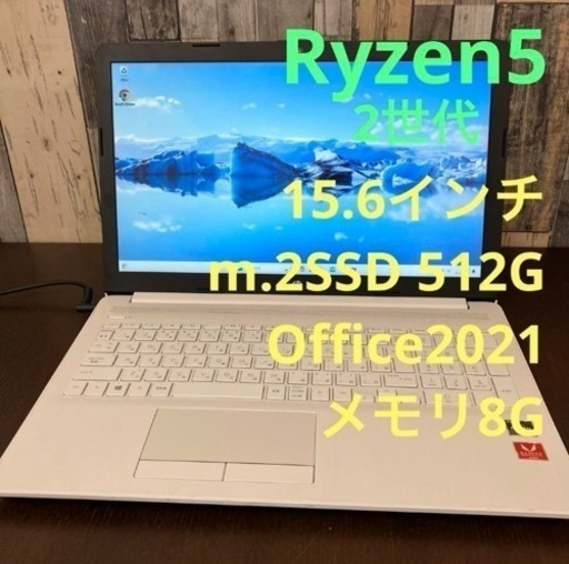 2世代ライゼン5 15.6インチ m.2SSD 512G オフィス2021