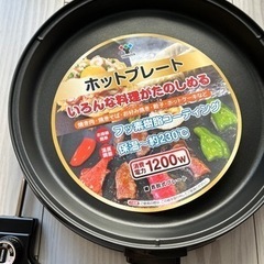 【新品】山善　HG-1200  ホットプレートの画像