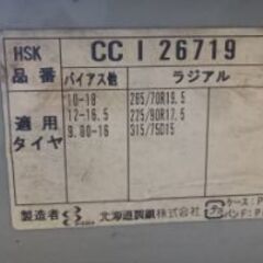 新品　北海道製鎖　HSK  タイヤスプリングチェーン　CCI26719の画像