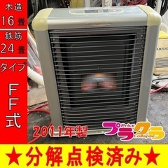 P6698 分解点検済み♪ サンポット ゼータスイング　2011年製　FFR-562SX FF式石油ストーブ　木造16畳　コンクリート24畳　プラクラ東区本町店　札幌
