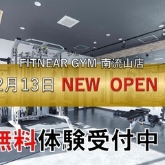 Fitneargym南流山店オープンキャンペーン！！の画像