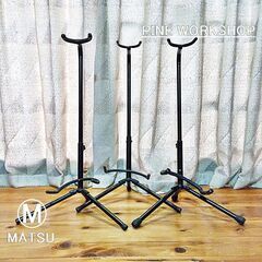ギタースタンド3本セット