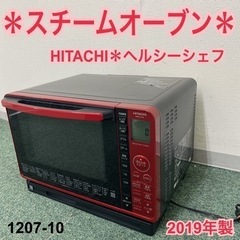 日立 ヘルシー シェフ MROの中古が安い！激安で譲ります・無料で 