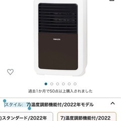 山善、セラミックファンヒーターの画像