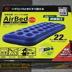 アイリスオーヤマ　エアーベッド