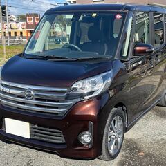 このグレードでは必見です！　デイズルークス　ハイウェイスター　タ...