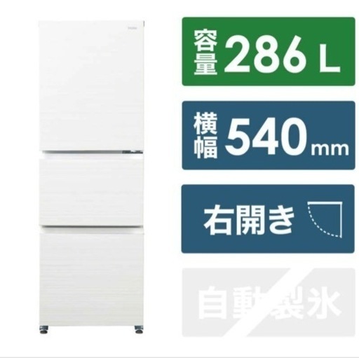 【超美品】Haier 冷蔵庫 286L 【直接取引~12/17まで】