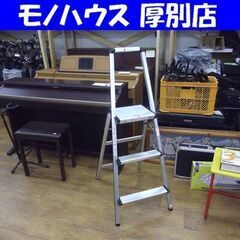 手摺付幅広アルミ踏台3段 NSG-3508HSG 幅480×奥行...