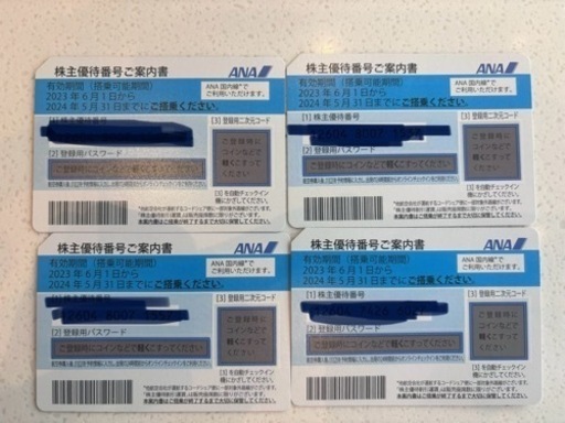 ANA株主優待券 4枚 年末年始に重宝