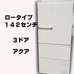 アクア  冷凍冷蔵庫 AQUA 272L AQR-27J 3ドア 右開き☆店頭引取りOK☆札幌市白石区