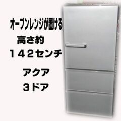 アクア 冷凍冷蔵庫 AQUA 272L AQR-27H 3ドア 右開き☆店頭引取りOK☆札幌市白石区