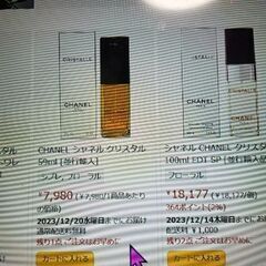 シャネル　クリスタル　香水　60ml　中古(残約40%)の画像