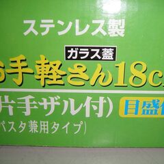 セール中につき、通常特価2,178円より20％引きの1,742円!【21】未使用品　小林功工業所　ステンレス製便利鍋　お手軽さん18㎝目盛り付　片手ザル付き　ガラス蓋　IH対応の画像