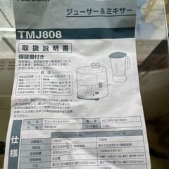 テスコム ジューサーミキサー TMJ808の画像
