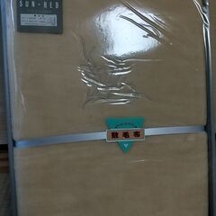 【取引中】敷毛布