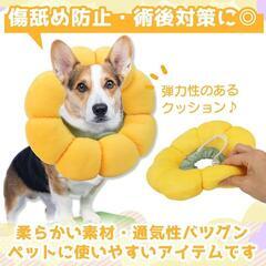 【新品】エリザベスカラー 犬猫用 (S イエロー)の画像