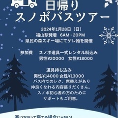 福山発着のゲレ婚？！ 
