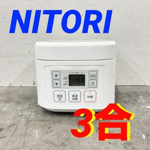 15124  NITORI マイコン炊飯器  3合 ◆大阪市内・東大阪市他 5,000円以上ご購入で無料配達いたします！◆ ※京都・高槻・枚方方面◆神戸・西宮・尼崎方面◆奈良方面、大阪南部方面　それぞれ条件付き無料配送あり！