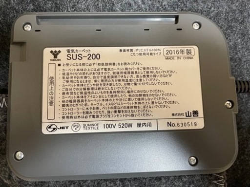 2016製山善ホットカーペット本体(2畳タイプ)  SUS-200