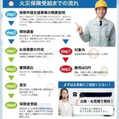 住宅保険金申請の支援　 − 東京都