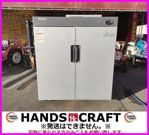 ▽【引取限定】クボタ 玄米低温貯蔵庫 KAR28J あじくら 30kg袋が28袋 100V【下関店】【中古】