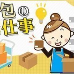 【草津市】最長5月末まで(1ヶ月～OK)◎学校教材の仕分け・梱包など