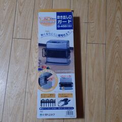 ストーブの吹き出し口ガード