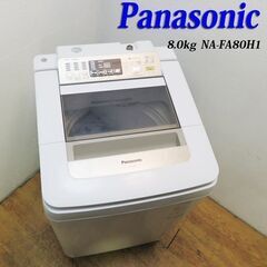 京都市内方面配達設置無料 Panasonic 8.0kg ファミリー向け洗濯機 ES09