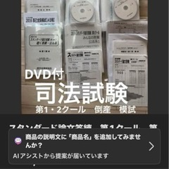 通信講座送付物　司法試験　スタンダード論文答練　セット