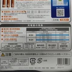 Panasonic eneloop 充電器セットの画像