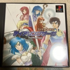 ティアリングサーガ