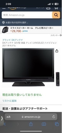 FUNAI 32型　液晶テレビです！コメントで相談ください！