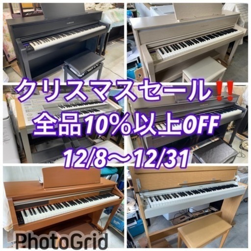 クリスマスセール‼️12/8-12/31‼️電子ピアノ 全品10%以上OFF