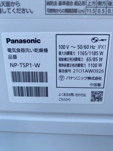 ☆No.L3 食器洗い乾燥機 Panasonic 2021年製 タンク式