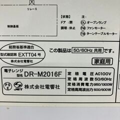 電響社 電子レンジ DR-M2016F 2017年製 の画像