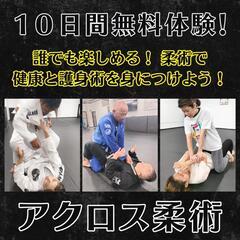 コザでブラジリアン柔術はじめませんか？８月は体験無料！の画像