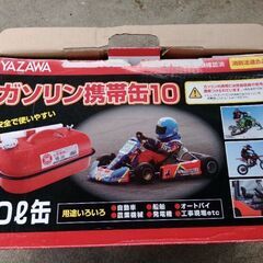 ガソリン携行缶10リットルの画像