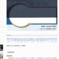 ガラスフィルム　窓などに　SUNBLOCK  シルバー20外貼りの画像