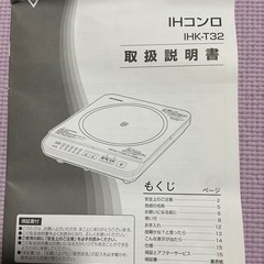 IHコンロと1人用鍋 [商談成立]の画像