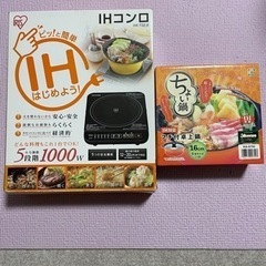 IHコンロと1人用鍋 [商談成立]の画像