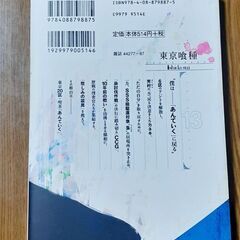 東京喰種 トーキョーグール 13 (ヤングジャンプコミックス)／石田 スイの画像