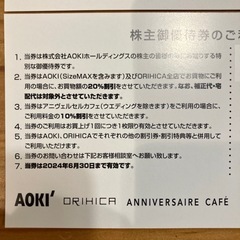 AOKI  株主優待　３枚の画像