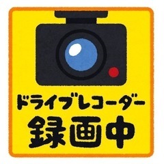 ドライブレコーダー取付　電装品取付　等　持込可