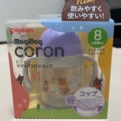 ピジョン★マグマグコロン コップ･新品未開封