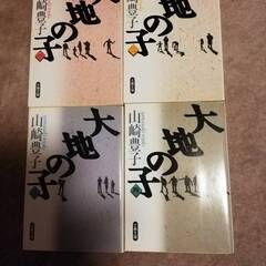 「大地の子」全4巻　文庫本　