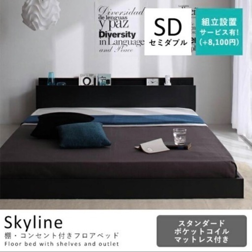 ⚠️12/15まで⚠️定価¥37,260 セミダブルベッド(マット,毛布,掛け布団込み)