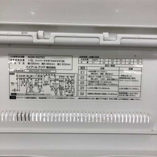 AQUA全自動洗濯機7.0kg2015年製【トレファク堺福田店】